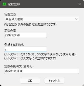 定数登録